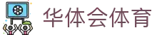华体会(中国)官网 - HTH SPORTS官方网站